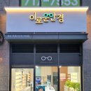 이로운안경 이미지