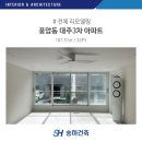 창조건축(인테리어) | 풍암동 대주파크빌 3차 32PY 화이트 인테리어