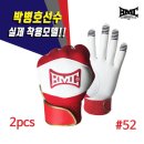 BMC 메이저 퀄리티 박병호 강정호 배팅장갑(무료배번자수), 언더아머 배팅장갑, 아대 여러종류 판매합니다. 배번자수 가능 이미지