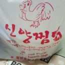 신양찜닭 이미지