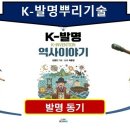 신기전에서 K9 자주포까지- K발명역사이야기(41) 이미지