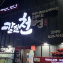칼질천번 이미지