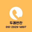 두례반찬 이미지