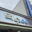덕수선물카페 | 게국지 전문점 ‘덕수식당’ ㅣ 게장 백반 맛집 ㅣ 전현무 계획 2 ㅣ 내돈내산 방문 후기
