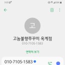 고놈에 불향쭈꾸미 옥계점 이미지