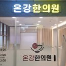케이한의원 이미지