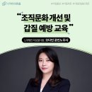 청경기업노동조합 | 공무원 갑질 예방 및 조직문화 개선 교육 (강원도청, 오다인 노무사)