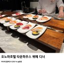 대전 호텔 오노마 타운하우스 뷔페 디너 후기 아이와 가볼만한곳 추천