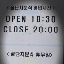 꿀맛꿀단지떡볶이