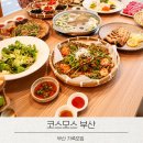 백합이불 | 부산 가족모임 맛집 코스모스 부산 룸식당 스페셜D코스 후기