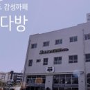 사월다방 이미지