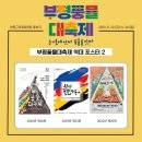 부평프렌즈 이미지