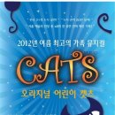 어린이 캣츠 이미지