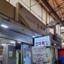 그린떡집 - 대덕구 송촌로 31 | 그린떡집