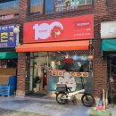 100인분떡볶이