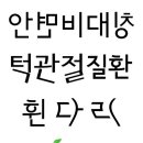 올곧은한의원