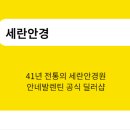 세란안경 이미지