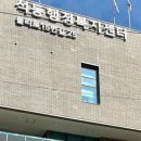 석동행정복지센터 이미지