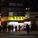 영천민물장어
