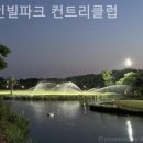 샤인빌파크 컨트리클럽 | 제주도골프장 샤인빌파크 컨트리클럽 예약전 숨은비용 확인하기