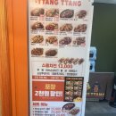 땅땅치킨 도량점 이미지
