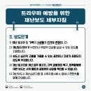 한국재난안전정보협회 이미지