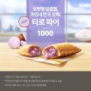 달콤타로