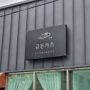 금돈카츠