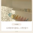 [아이랑체험]스틸마스프링 _세종 키즈 도예 원데이클래스_특별한체험_물레체험 그릇만들기