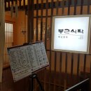 봉근식탁 | 홍성 스시,초밥은 봉근식탁