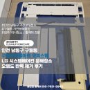 남동19 | 인천 남동구 구월동 구월프라움아트 오피스텔 LG 시스템에어컨 분해청소 오염도 완벽 제거 후기