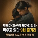 아라장례식장 - 1281 | 모두가 자신의 무가치함과 싸우고 있다 9회 줄거리, 황동만을 일으킨 변은아의 품