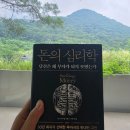 반도체주유소 | 📚 주식시장이 뜨거울수록 읽어야 할 책, 《돈의 심리학》 후기
