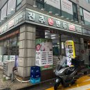 진주손만두 즉석떡볶이 | [군포]당정역맛집 오래된 &#34;진주손만두&#34; 즉석떡볶이 후기