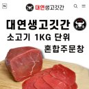 대연생고깃간