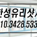한성샷시 이미지