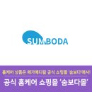 (주)숨메디칼 네이버블로그
