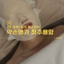 약손관리 이미지