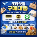 구매대행