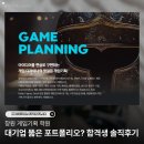 찾아가는 경제진로보드게임 | 창원 게임기획 학원, 대기업 뚫은 포트폴리오? 합격생 솔직후기