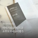 천안심리상담 32개월아이 기질검사 놀이평가 전소연해피마인드 후기