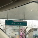 관문주유소 이미지