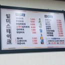 일미스테이크