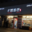 2022-주180 | 하남 미사역 즉석짬뽕 24시간 전문점, "짬뽕관"에서 해물쟁반짜장 먹은 내돈내산 후기