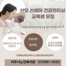 산모신생아 건강관리사 이미지