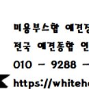 ●애견인들을위한 하나뿐인선택!차별화된시공방법!♩🐈 ♪ 화이트하우스펫 실내인테리어 미용부스함 애견장 놀이터 안전문등 전국 맞춤제작 해드립니다 ● 이미지