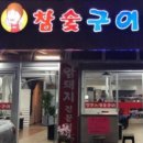 강남목살구이 이미지