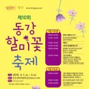 동강할미꽃펜션