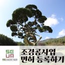 상원조경 이미지