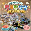 [청주 동남유치원] 그림책으로 여는 상상력 세상! 열정 가득했던 교사교육 연수 후기 📖✨